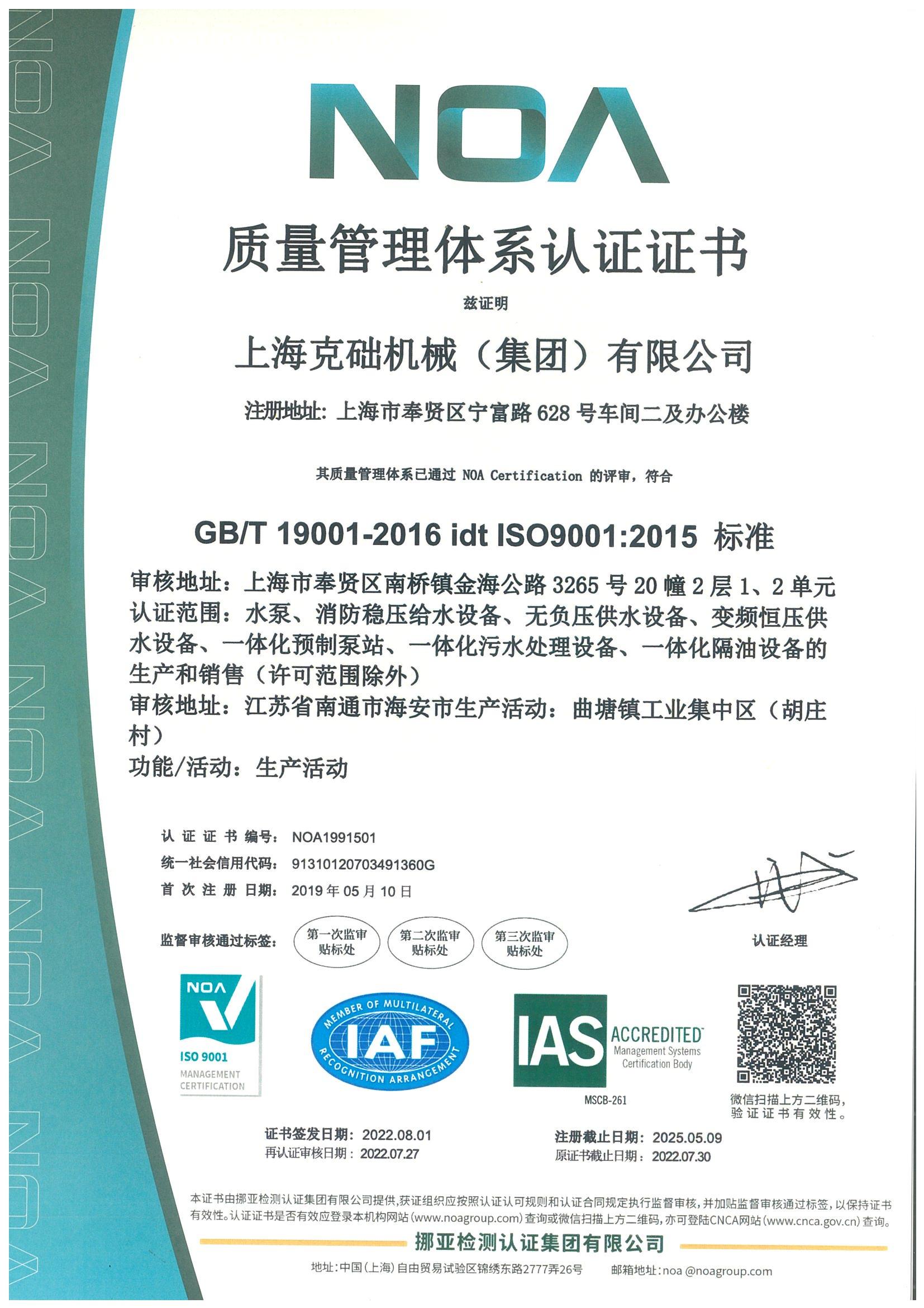 質量管理體系認證證書19001 